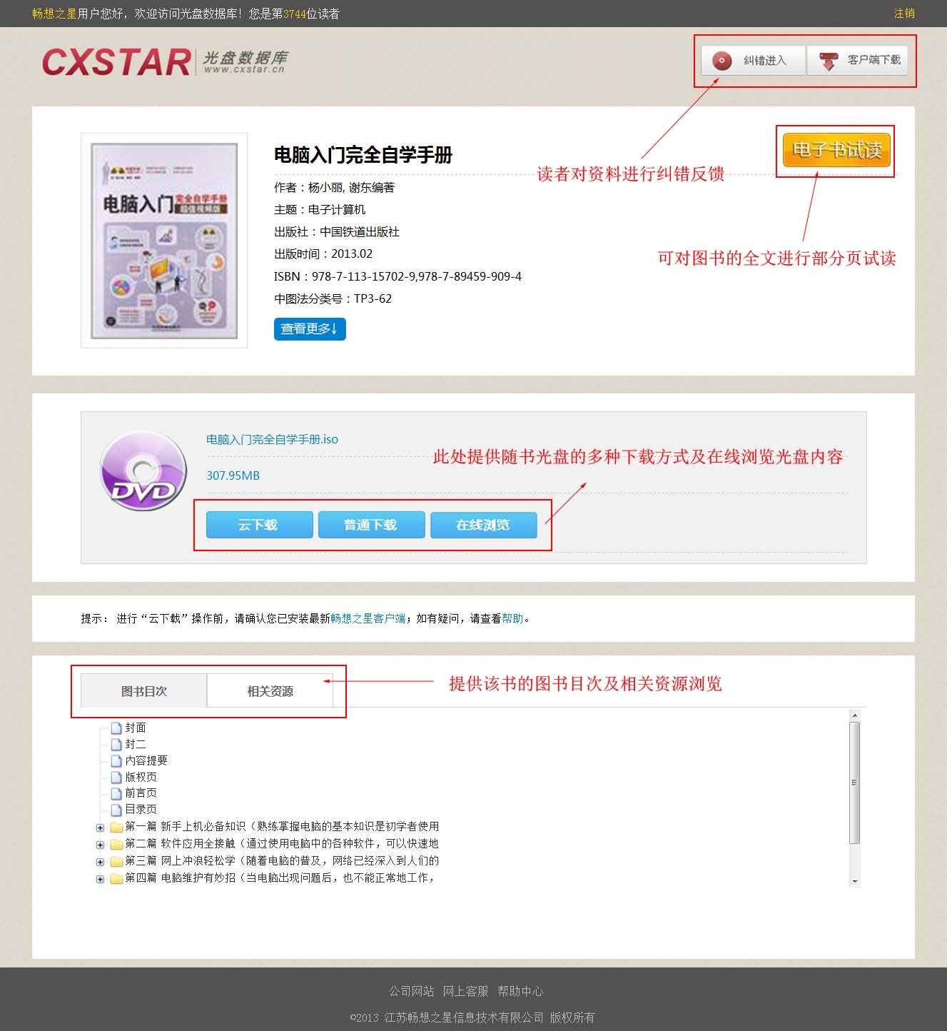 点击网址www.bj.cxstar.
